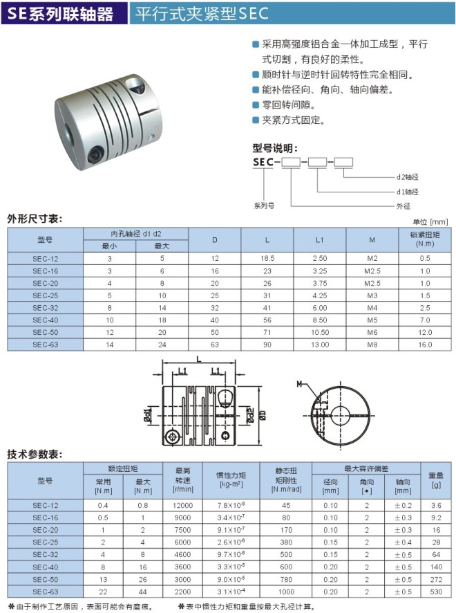 铝合金平行线对切联轴器